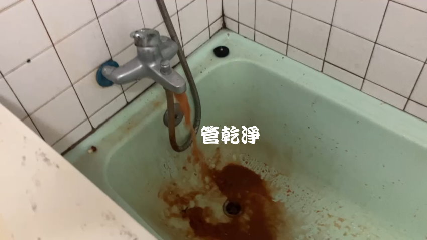 水管內有咖啡... 苗栗 頭份 信一街 水管清洗